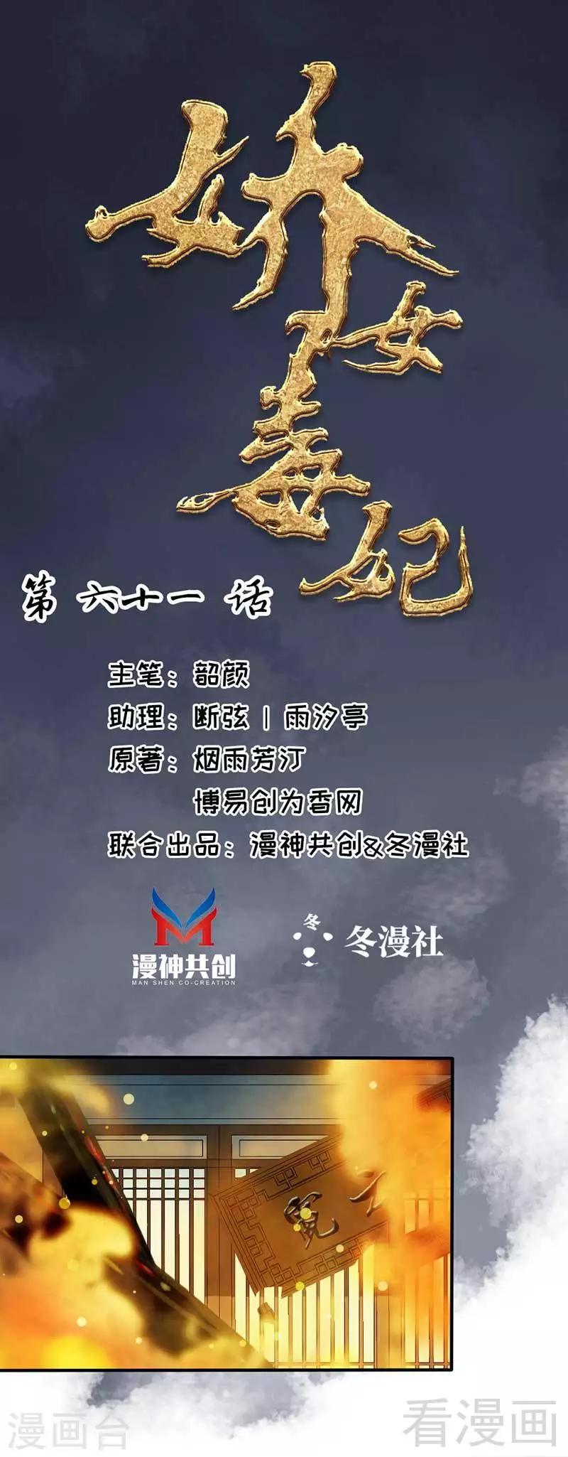 《娇女毒妃》第61话 第1页