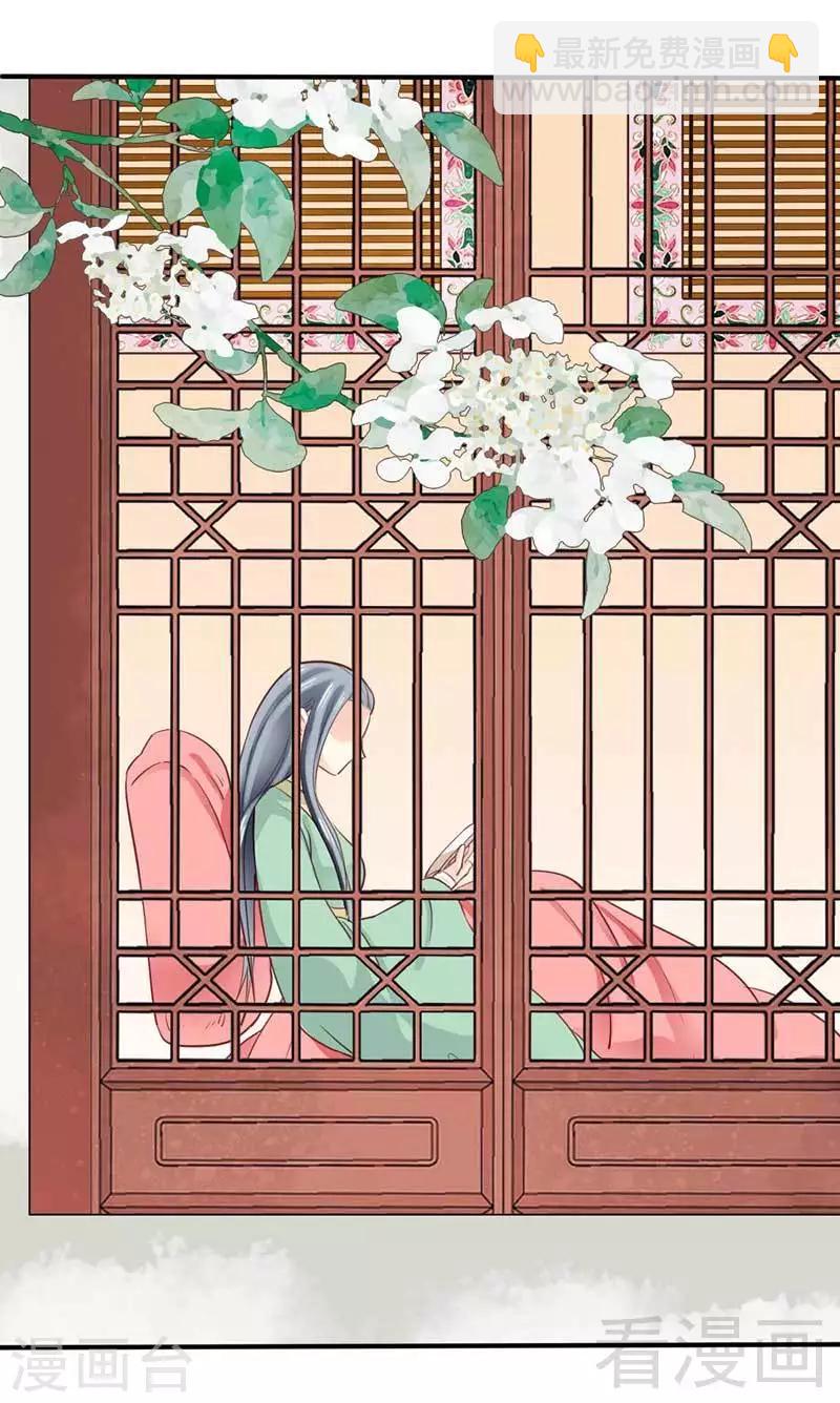 《娇女毒妃》第61话 第20页