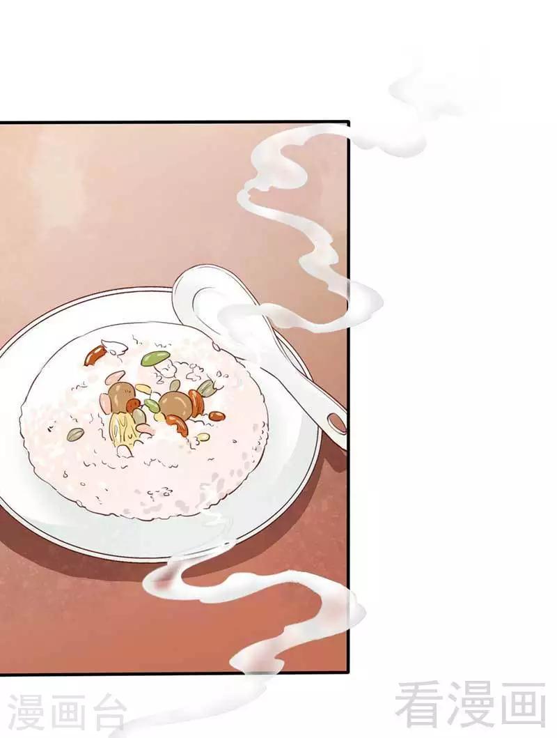 《娇女毒妃》第61话 第21页