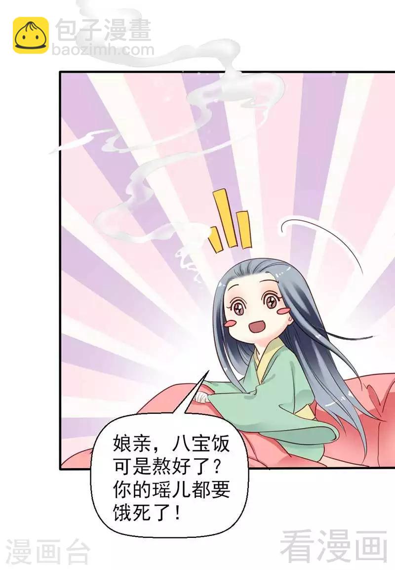 《娇女毒妃》第61话 第22页