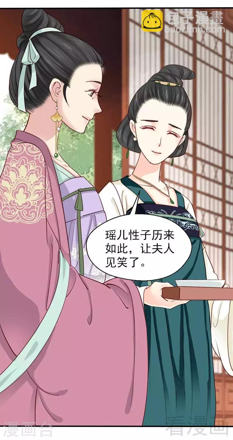 《娇女毒妃》第61话 第23页