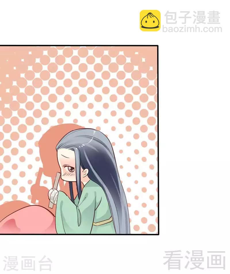 《娇女毒妃》第61话 第24页