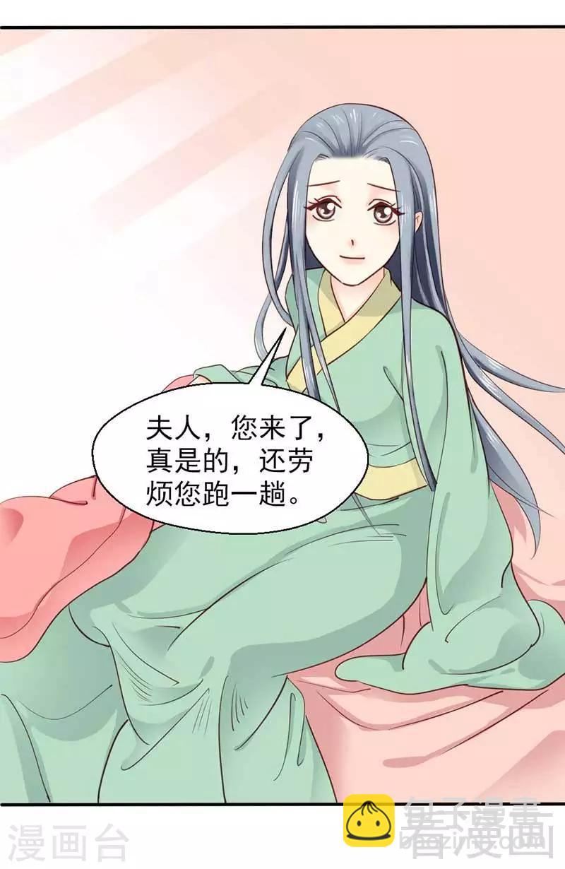 《娇女毒妃》第61话 第25页