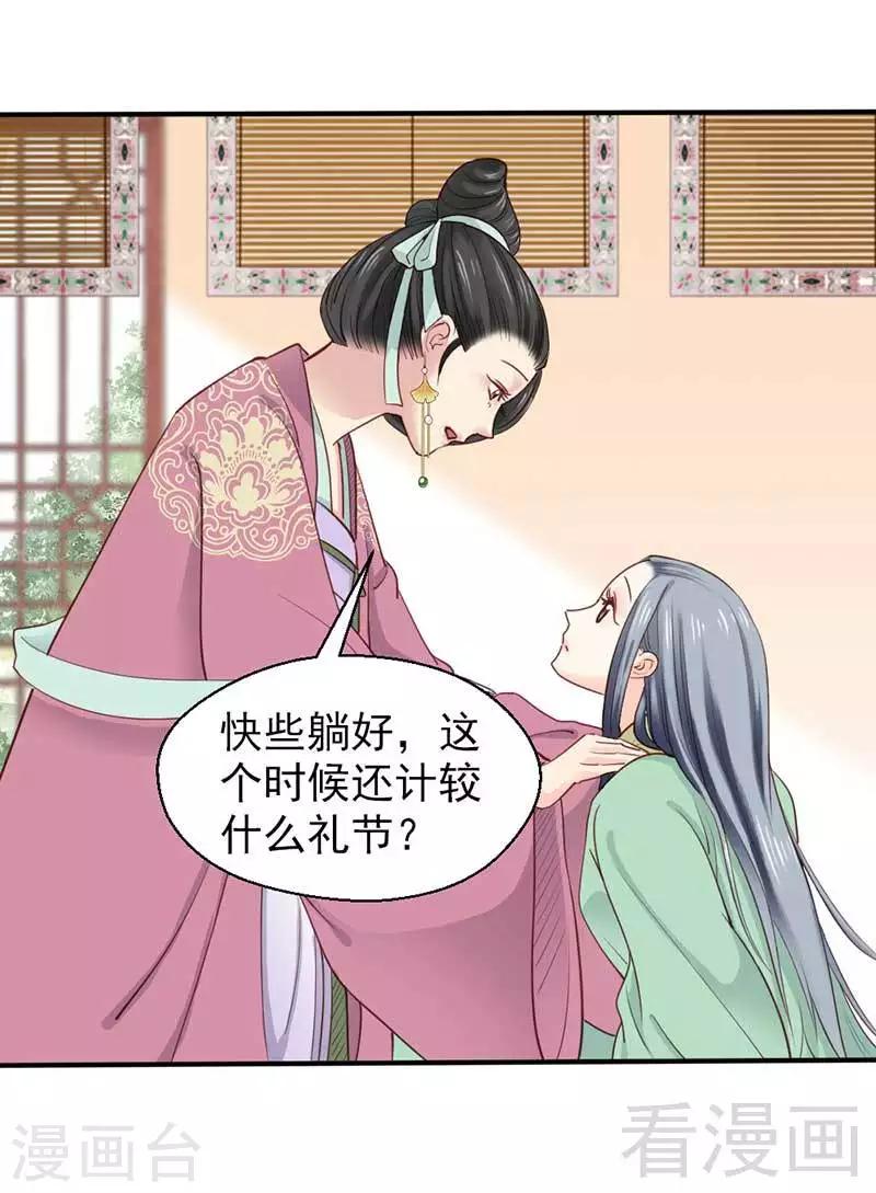 《娇女毒妃》第61话 第26页