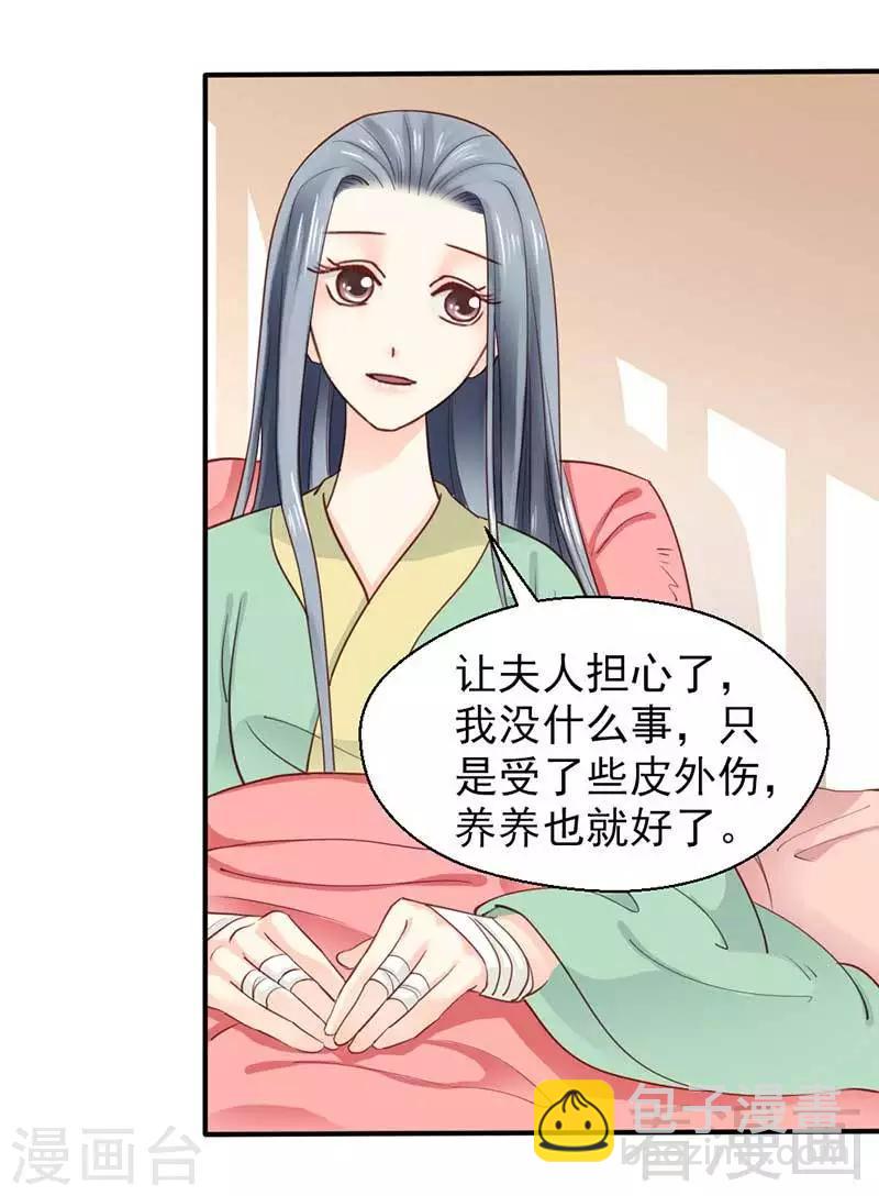 《娇女毒妃》第61话 第27页