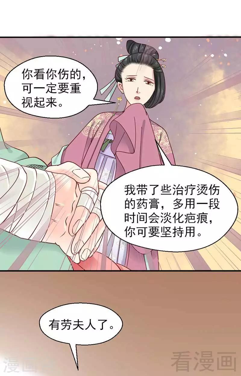 《娇女毒妃》第61话 第28页