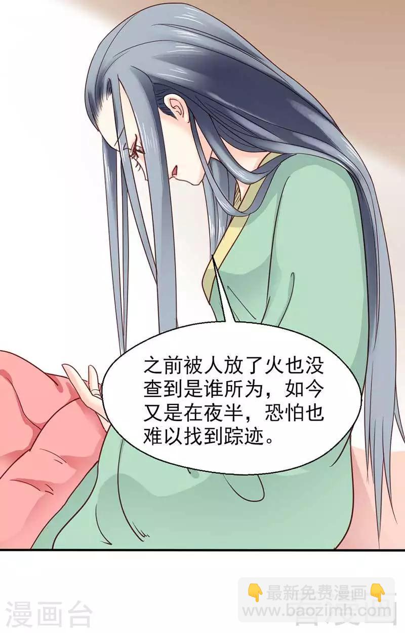 《娇女毒妃》第61话 第29页