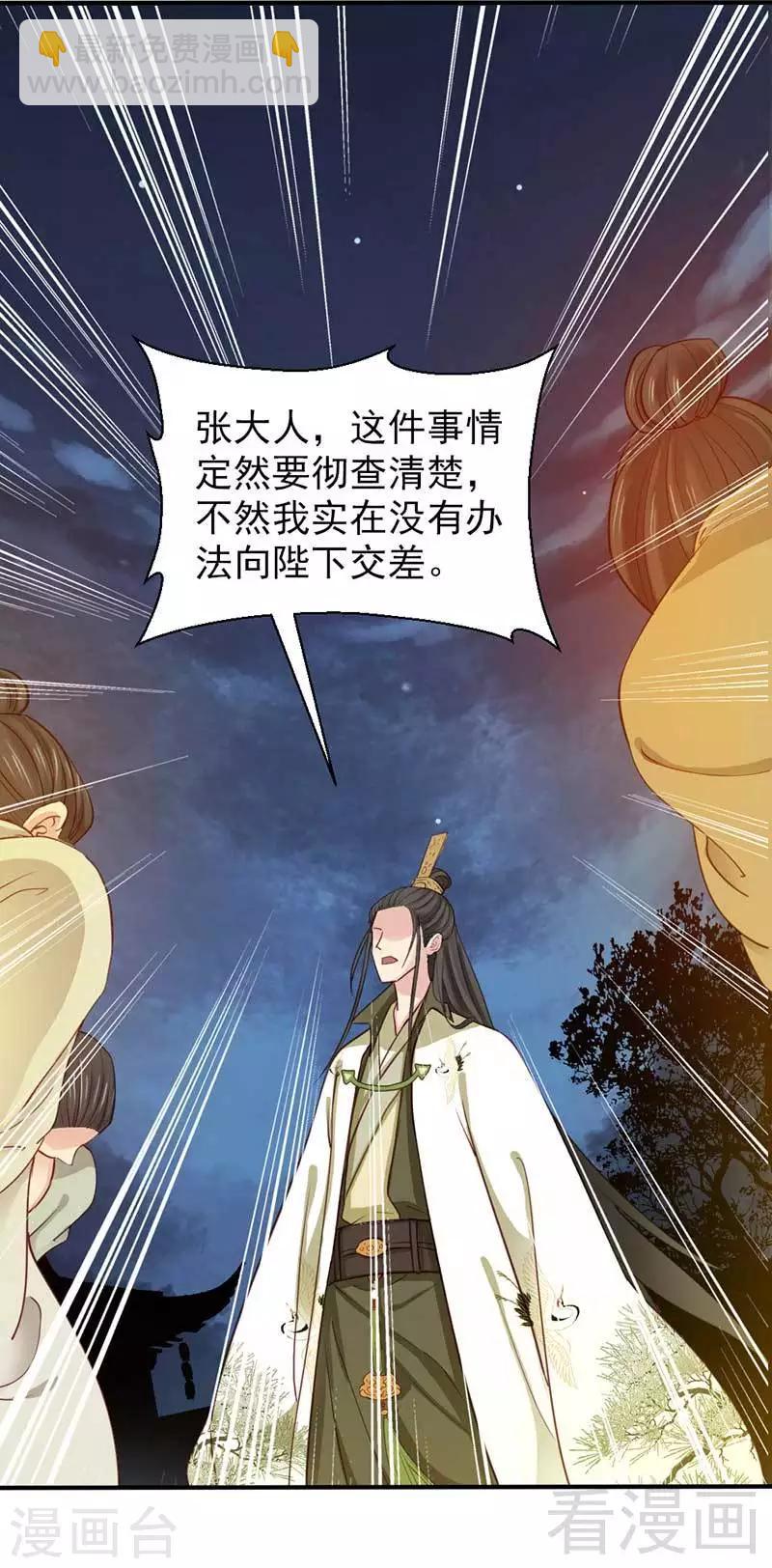 《娇女毒妃》第61话 第2页