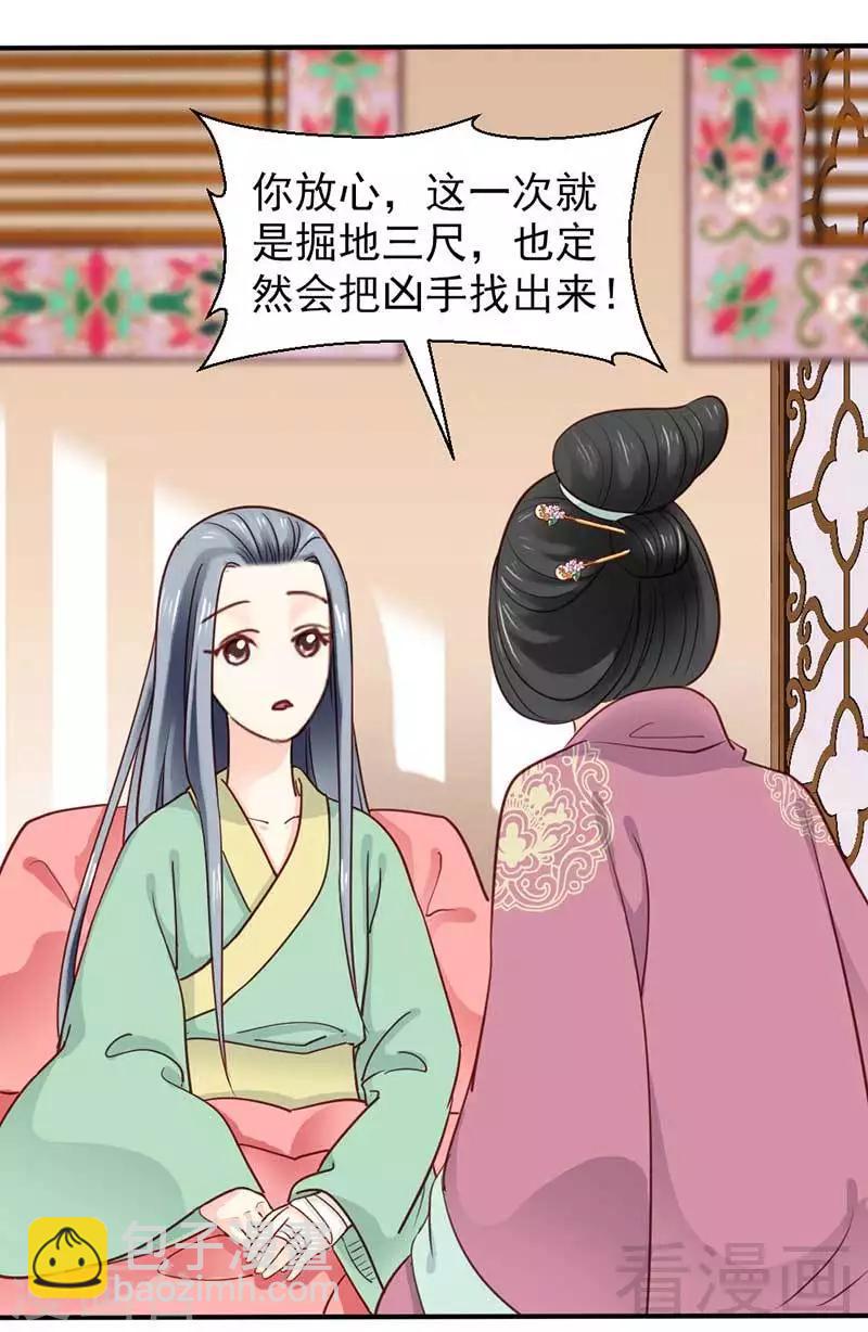 《娇女毒妃》第61话 第30页