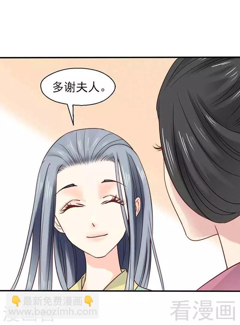 《娇女毒妃》第61话 第31页