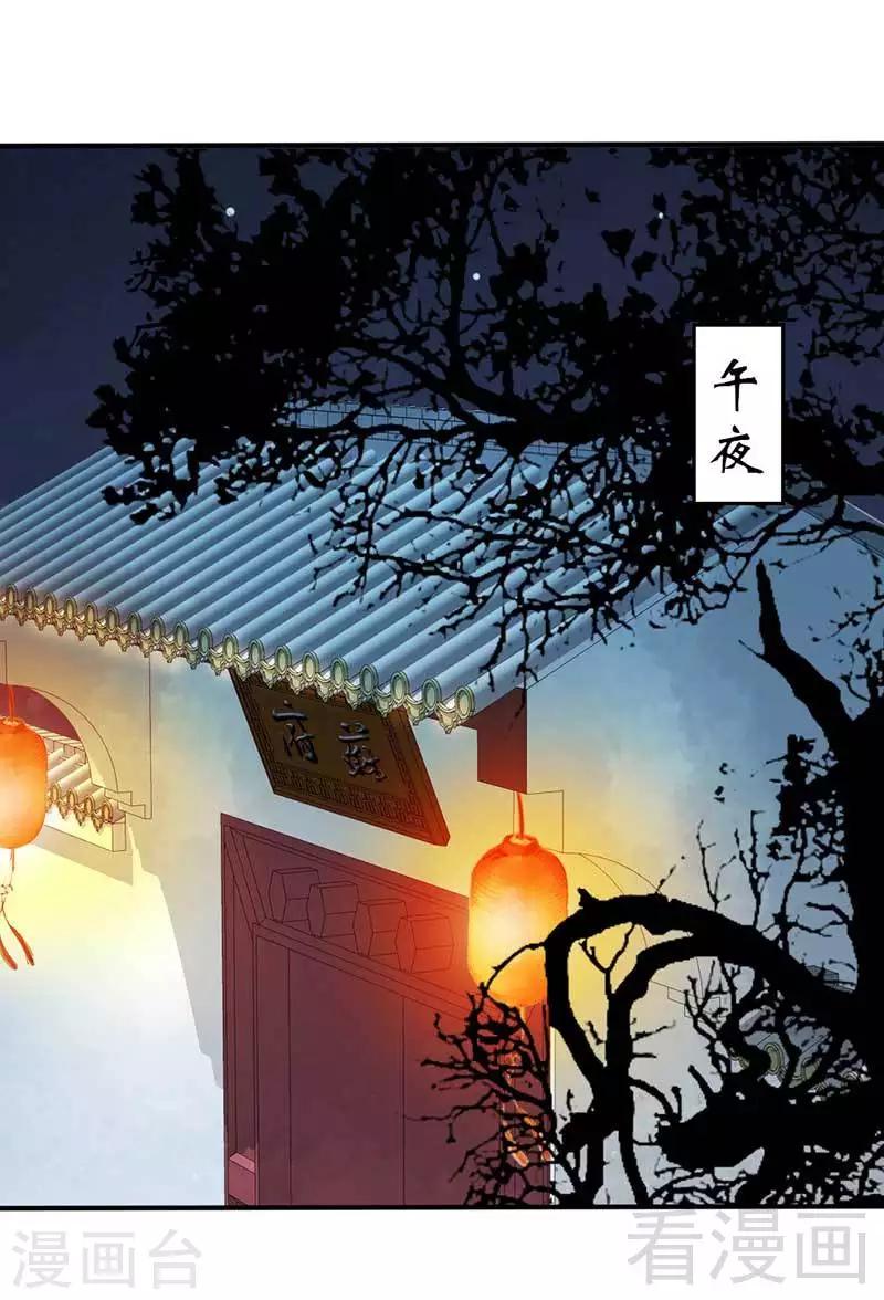 《娇女毒妃》第61话 第3页