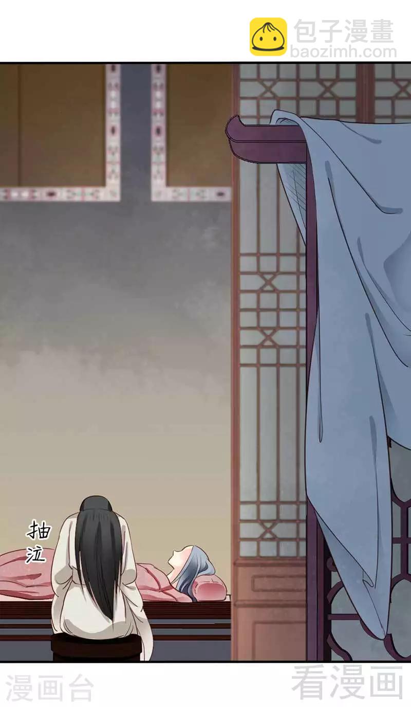 《娇女毒妃》第61话 第4页