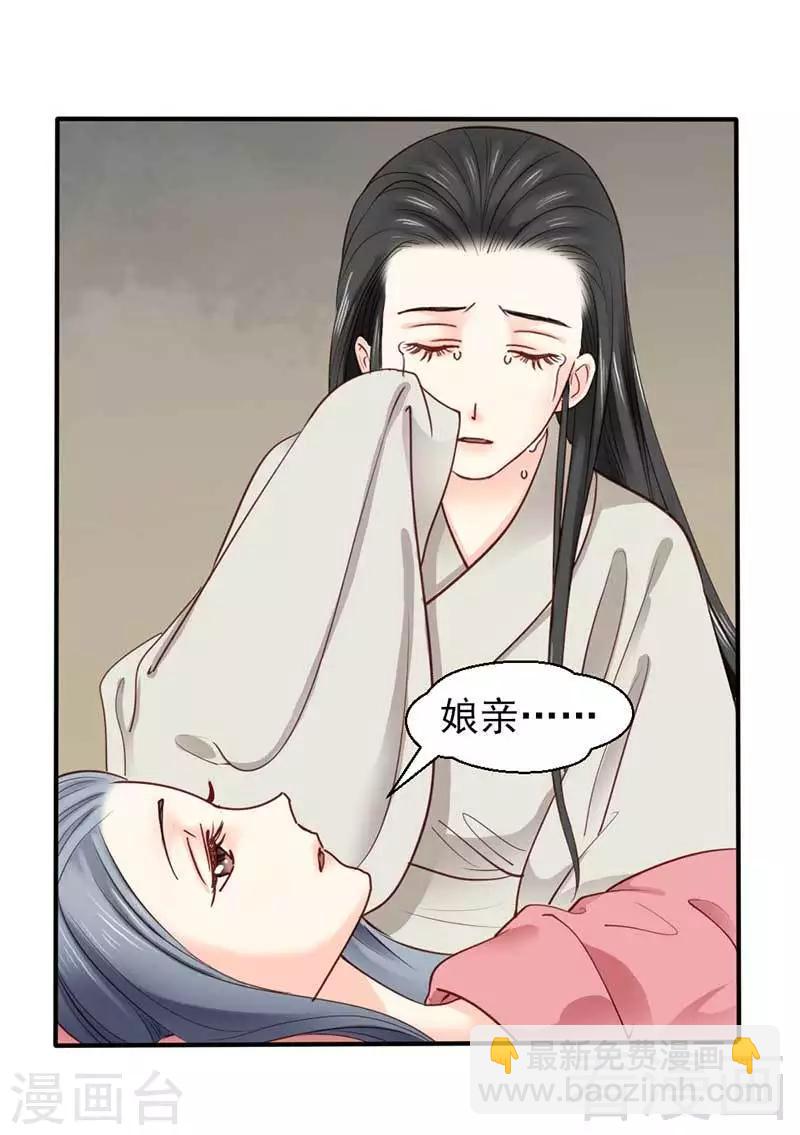 《娇女毒妃》第61话 第5页