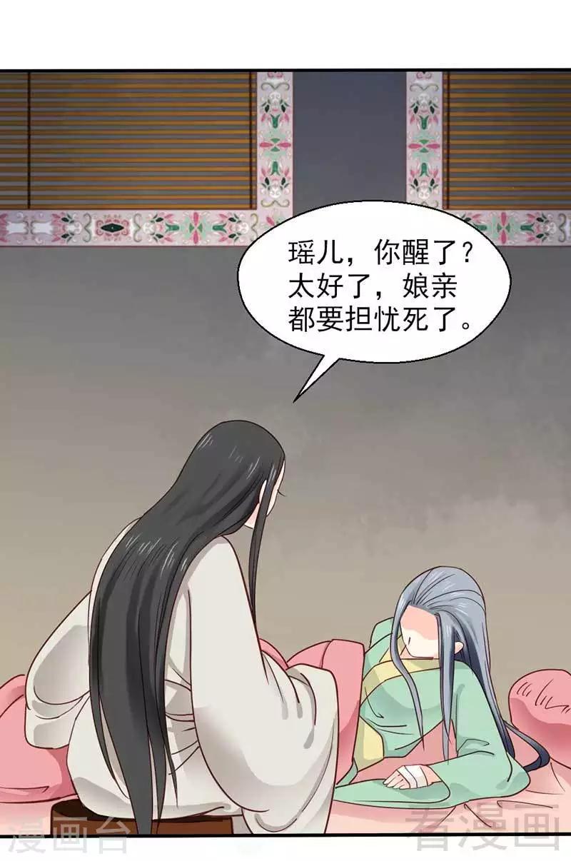 《娇女毒妃》第61话 第6页