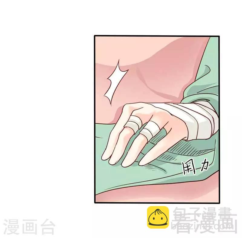 《娇女毒妃》第61话 第7页