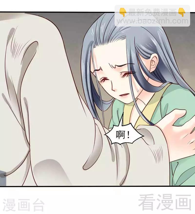 《娇女毒妃》第61话 第8页