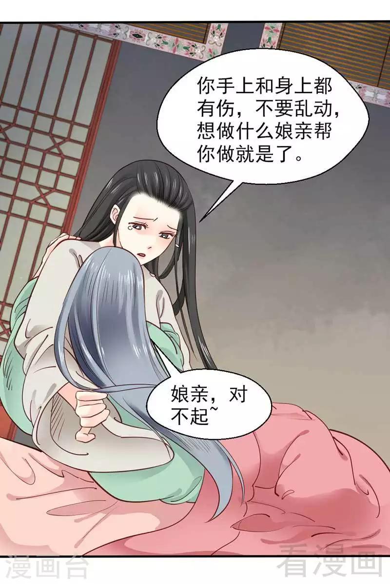 《娇女毒妃》第61话 第9页