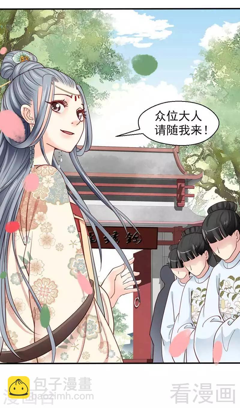《娇女毒妃》第65话 第10页