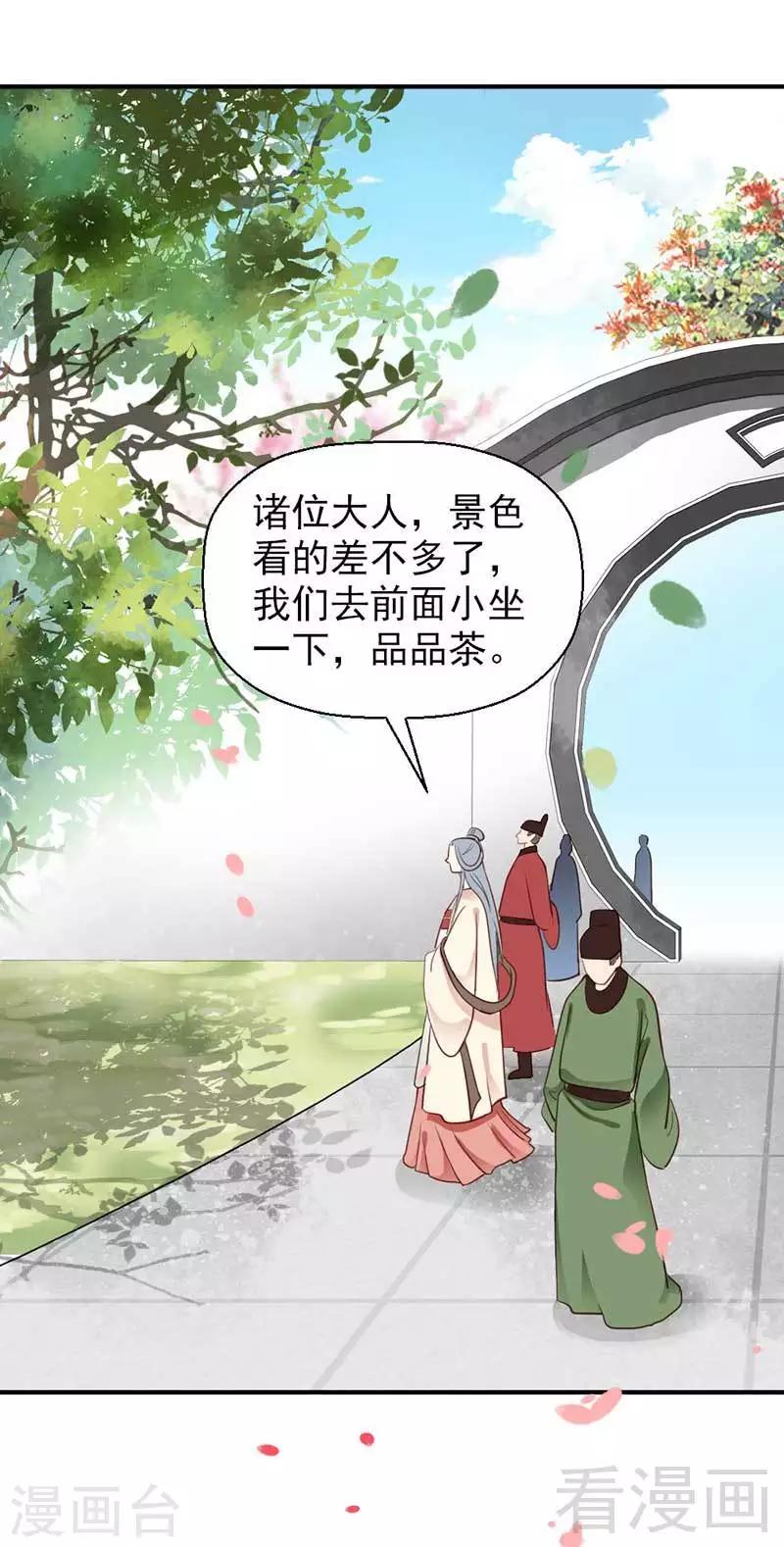 《娇女毒妃》第65话 第11页
