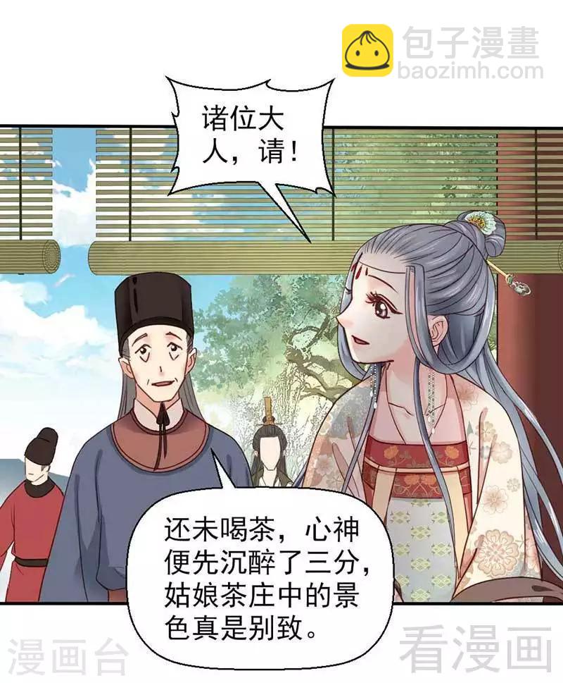 《娇女毒妃》第65话 第13页