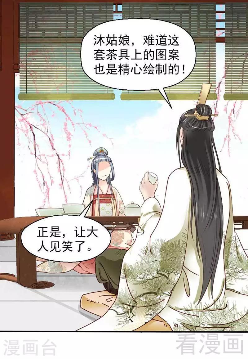 《娇女毒妃》第65话 第15页