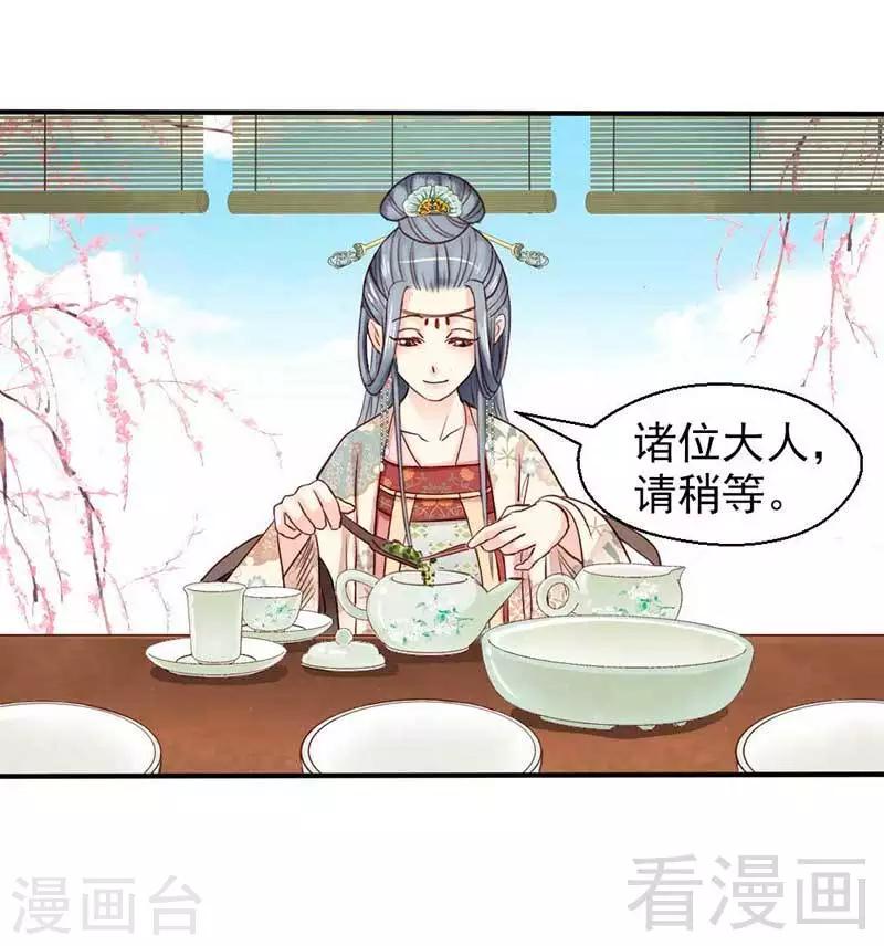《娇女毒妃》第65话 第16页