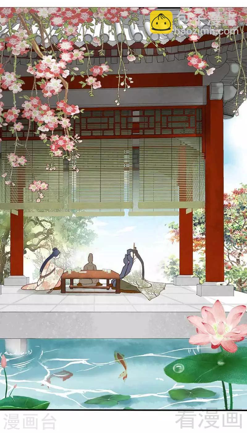 《娇女毒妃》第65话 第17页