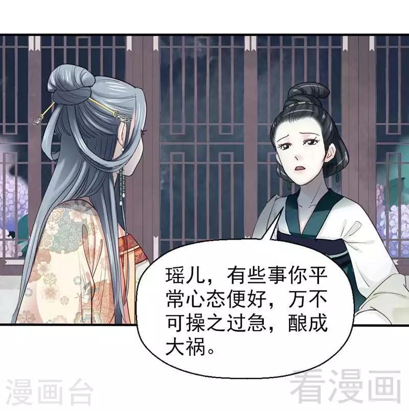 《娇女毒妃》第65话 第1页