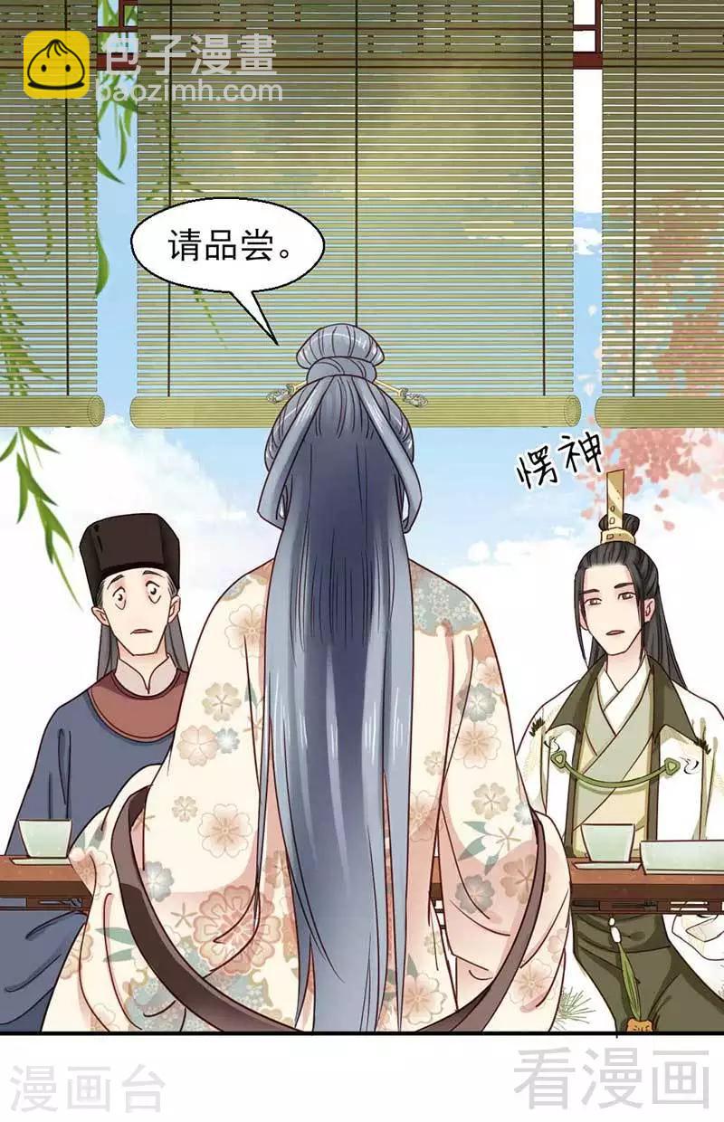 《娇女毒妃》第65话 第21页