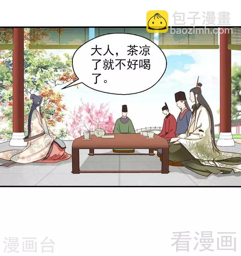 《娇女毒妃》第65话 第22页