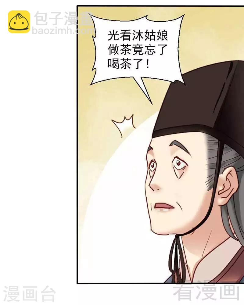 《娇女毒妃》第65话 第23页