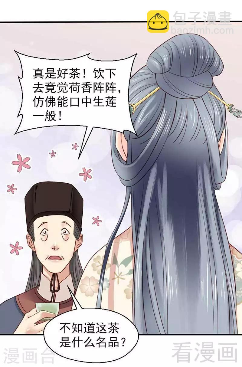 《娇女毒妃》第65话 第25页