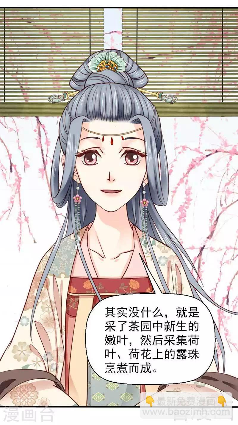 《娇女毒妃》第65话 第26页