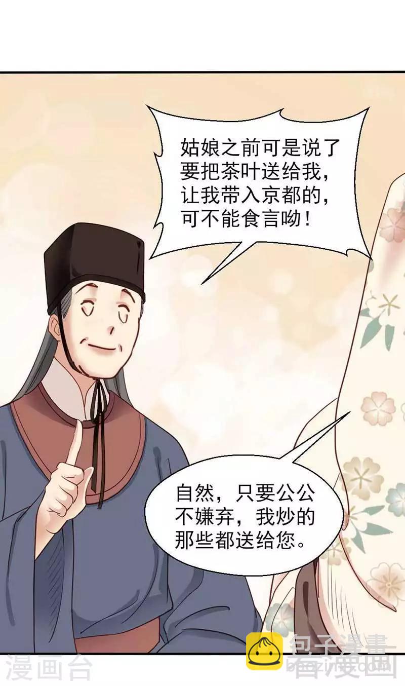 《娇女毒妃》第65话 第27页