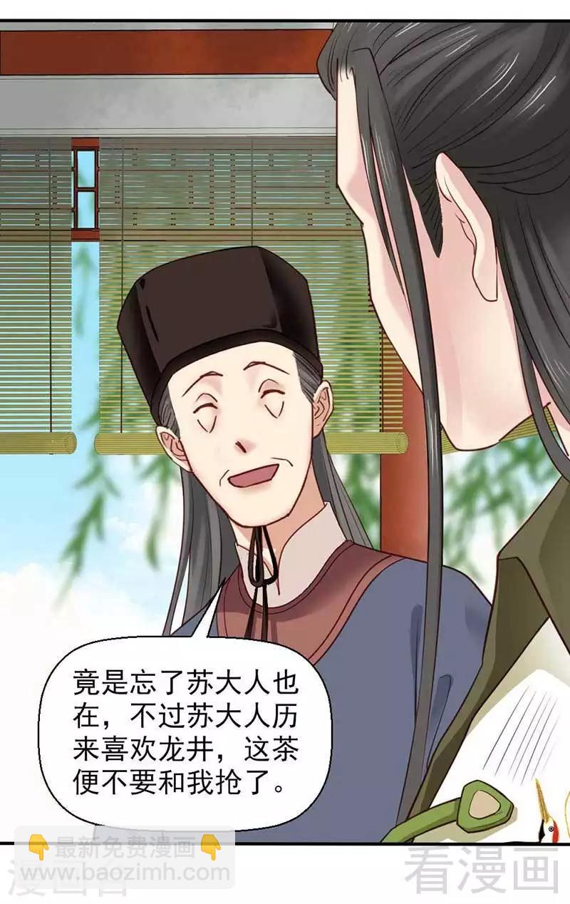 《娇女毒妃》第65话 第29页