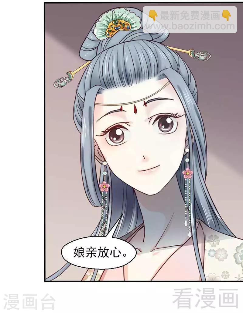 《娇女毒妃》第65话 第2页