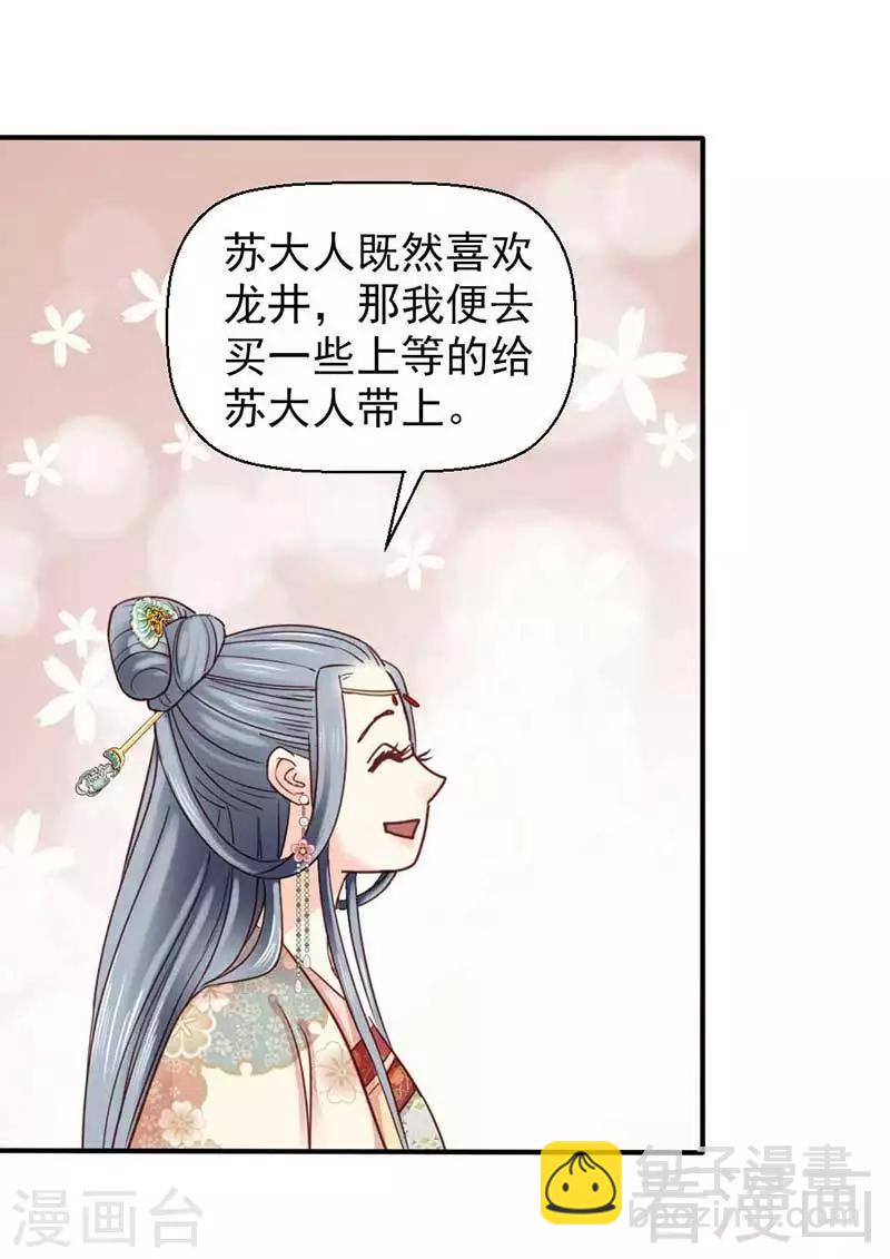 《娇女毒妃》第65话 第30页