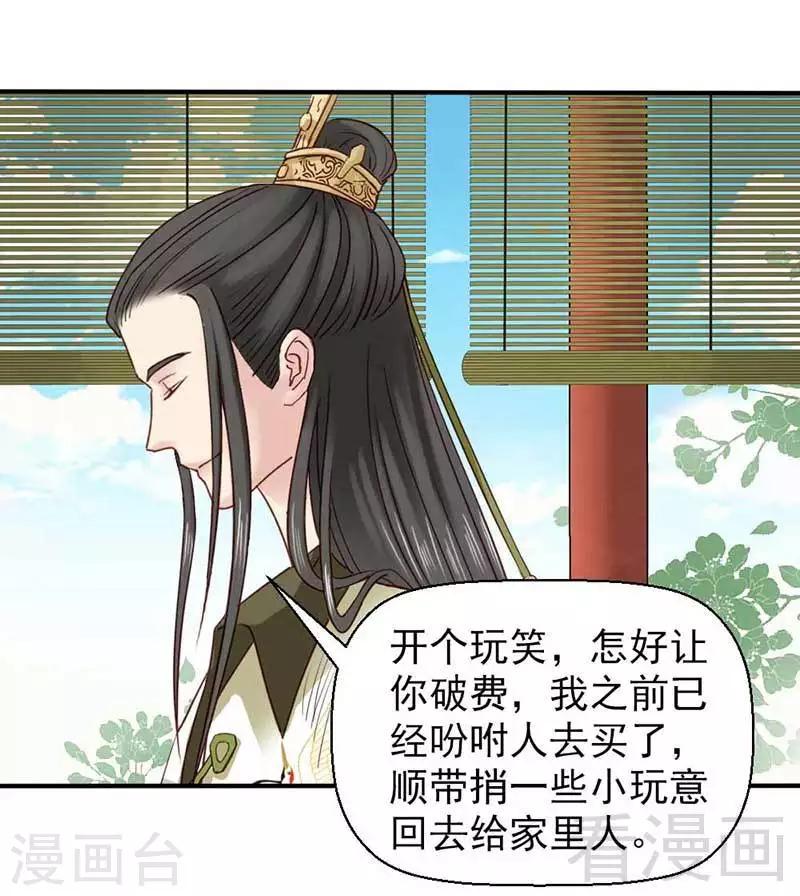 《娇女毒妃》第65话 第31页