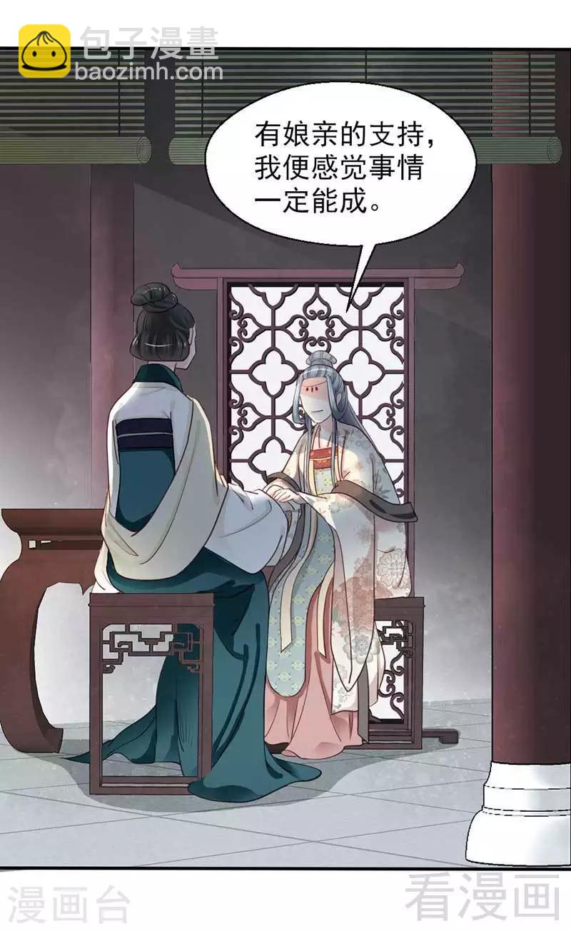 《娇女毒妃》第65话 第3页