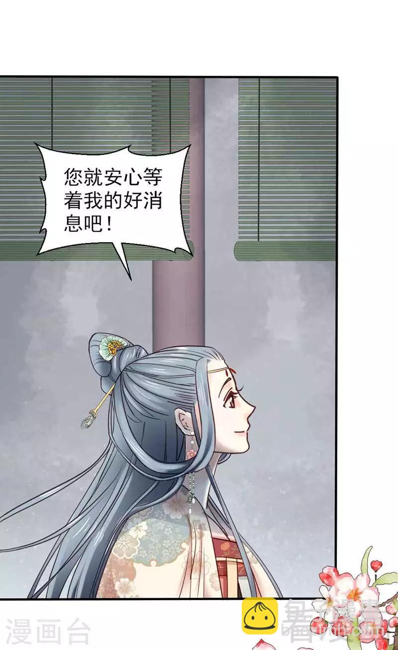 《娇女毒妃》第65话 第4页