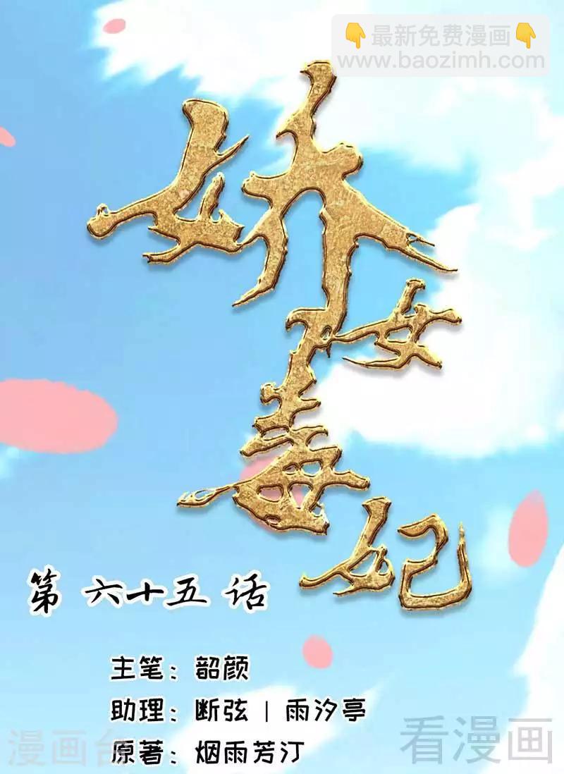 《娇女毒妃》第65话 第6页