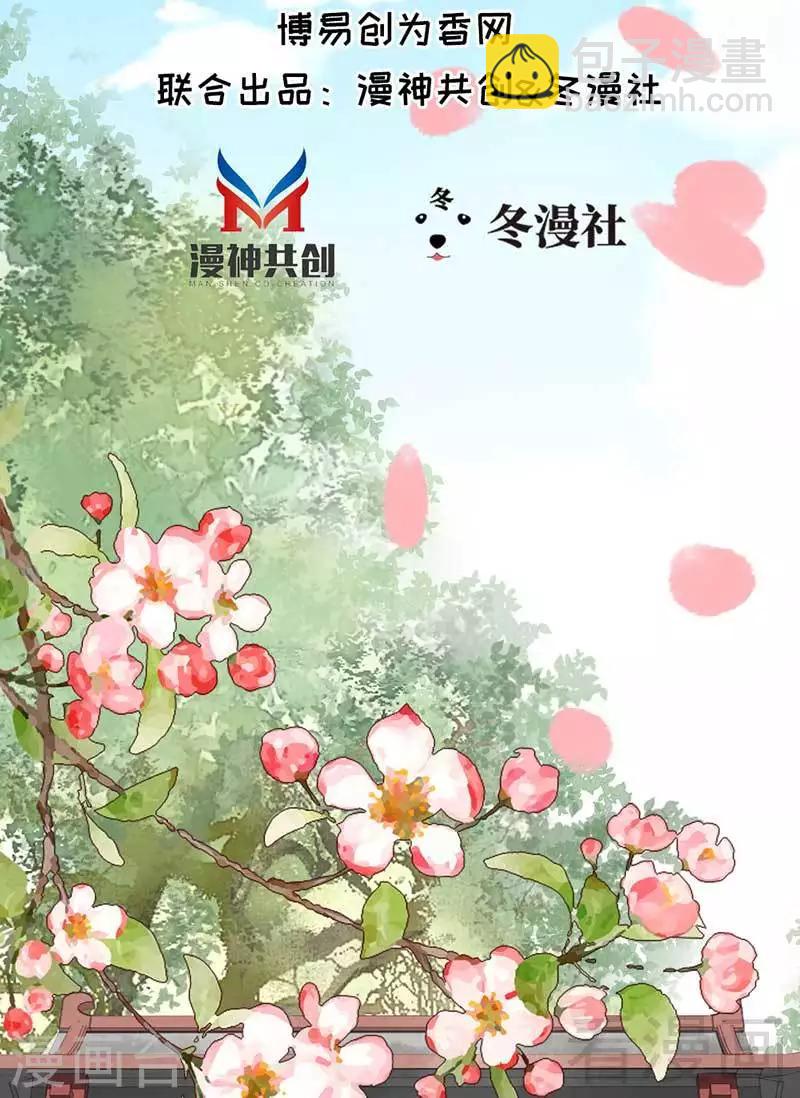 《娇女毒妃》第65话 第7页