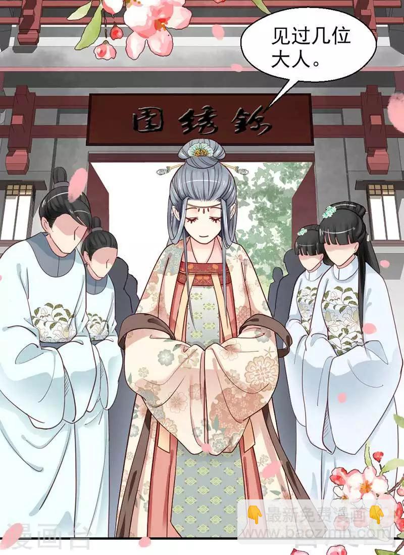 《娇女毒妃》第65话 第8页