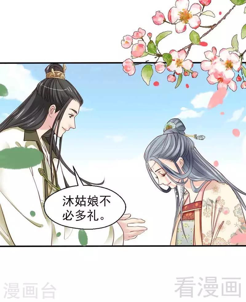 《娇女毒妃》第65话 第9页