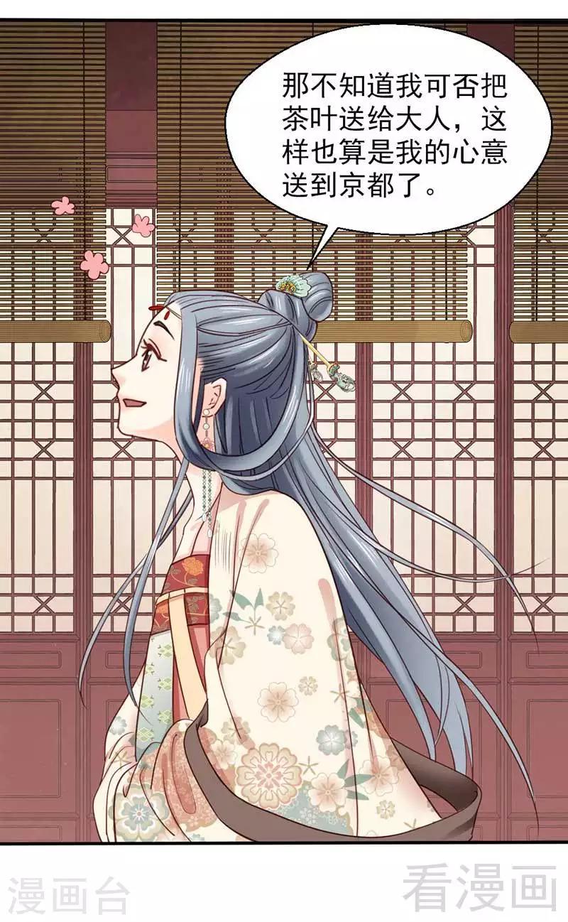 《娇女毒妃》第64话 第10页