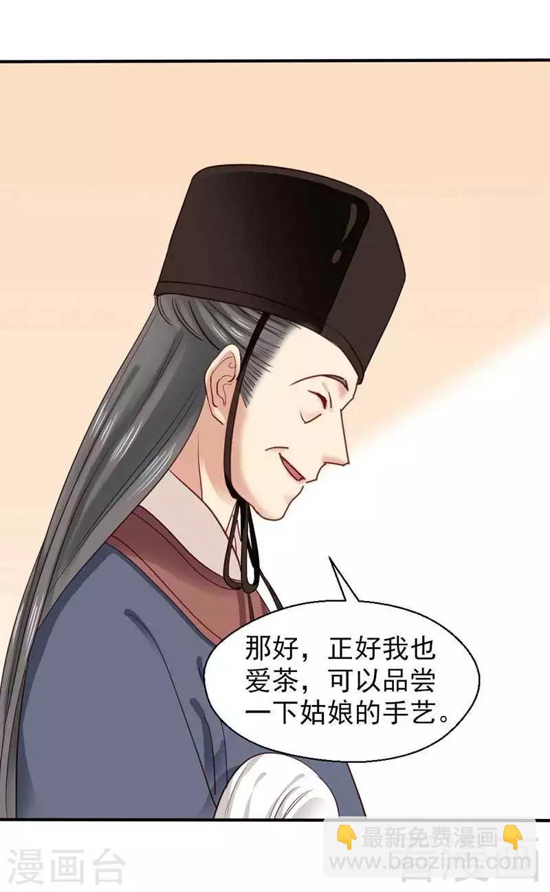 《娇女毒妃》第64话 第11页