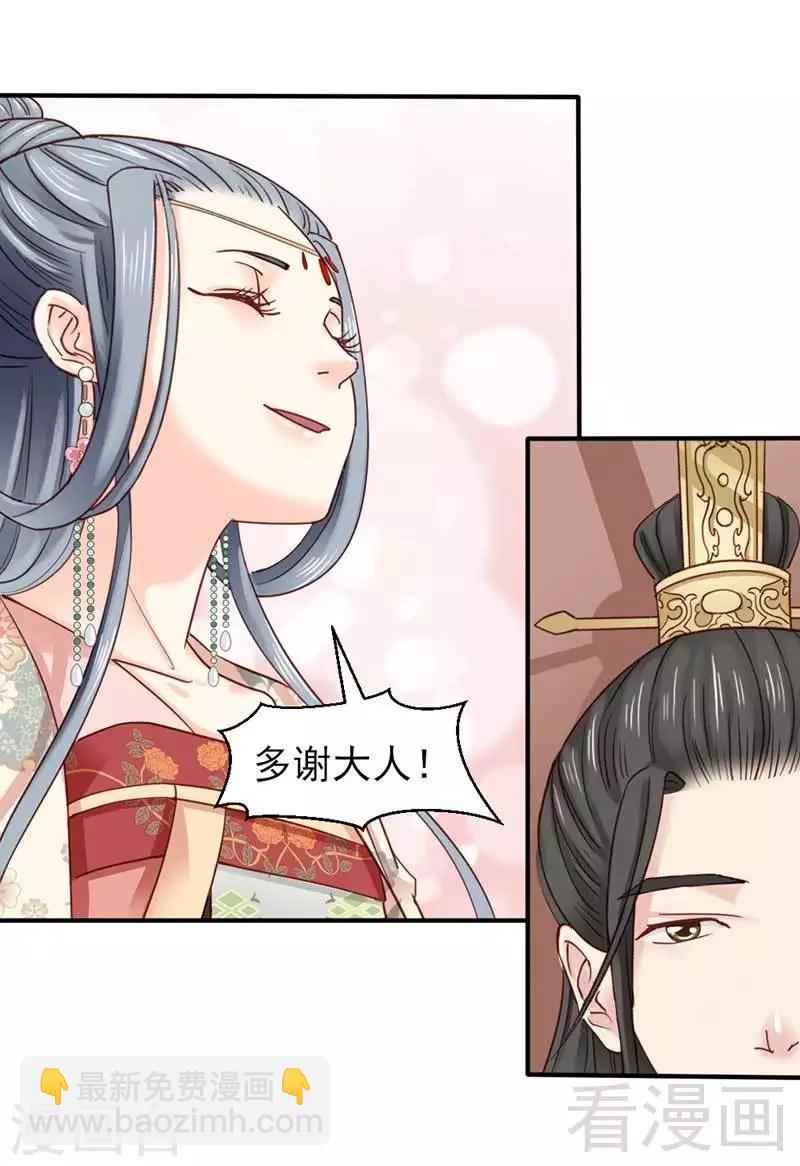 《娇女毒妃》第64话 第12页