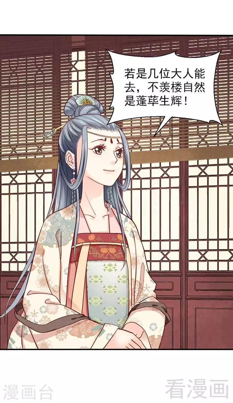 《娇女毒妃》第64话 第14页