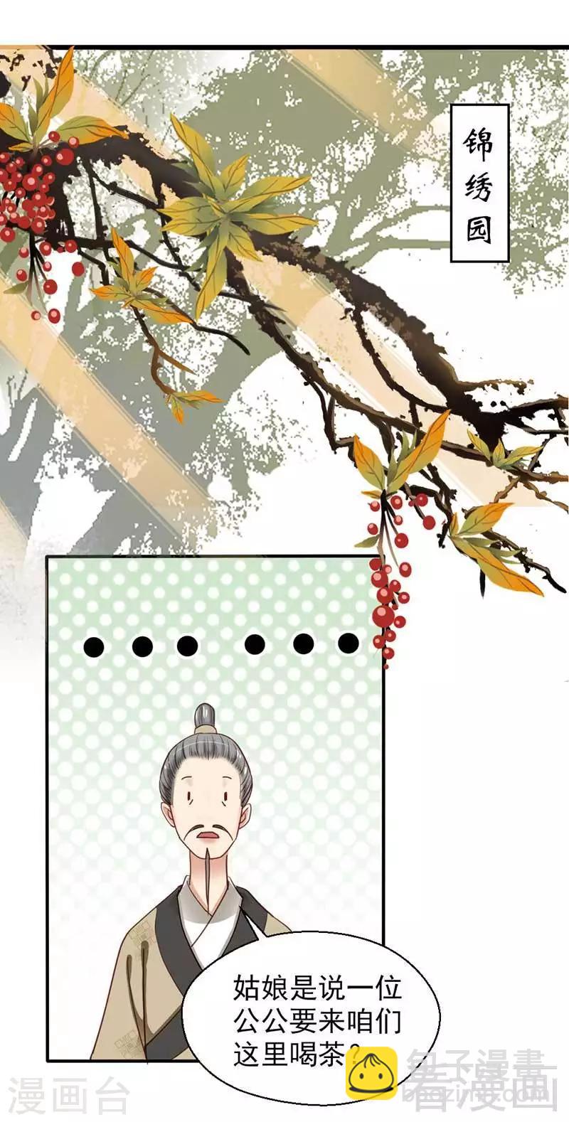 《娇女毒妃》第64话 第15页