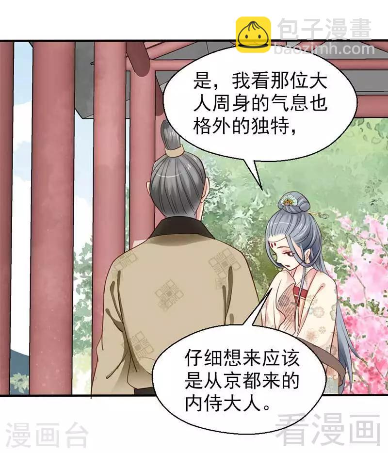 《娇女毒妃》第64话 第16页